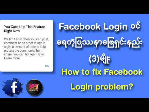 How to fix Facebook Login problems?