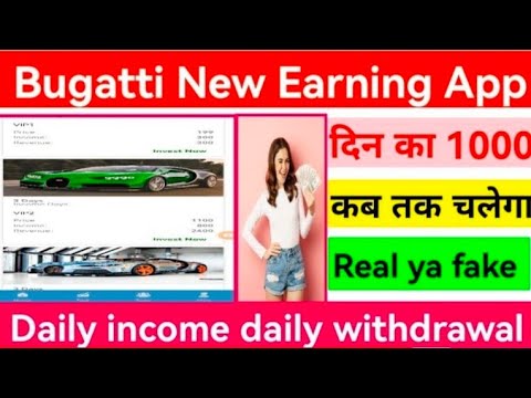 BUGATTI NEW EARNING APP LAUNCH TODAY BUGATTI CAR APP SE PESA KESE KAMAYE