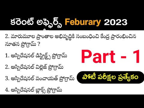 Current Affairs February 2023 | Latest General Knowledge | practice bits in telugu part - 01