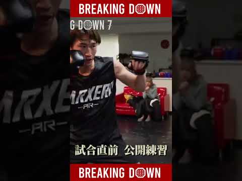 安保瑠輝也の鬼気迫る公開練習👊 [#breakingdown #朝倉未来 #ブレイキングダウン7 ]