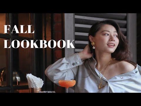 穿搭｜Fall Lookbook ｜秋季穿搭｜文杏时尚日记