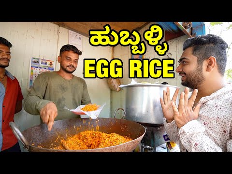 10 YEARS OLD Hubli Special EGG RICE 🔥ಹುಬ್ಬಳ್ಳಿ | Nehru Stadium Hubli Corporation | UTTARKARNATAKA