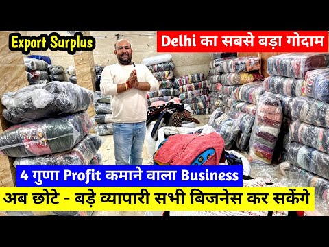 4 गुणा Profit कमाने वाला Business | अब छोटे बड़े व्यापारी सभी बिजनेस कर सकेंगे | New Business Ideas