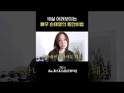 하면 무조건 이득인 손태영의 동안비법 (정말 쉬움)