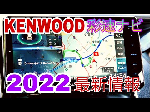 【最新情報】KENWOOD彩速ナビ最新情報6月29日発売の2つの最新情報！ワイヤレスミラーリング搭載！