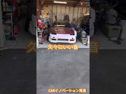 そろそろs13シルビアでドリフト遊びしよーか！！ガレージから出しとこ😊#shorts#ワンビア#silvia