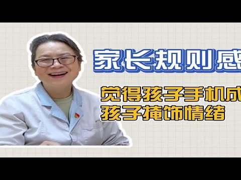 家长感觉孩子依赖电子产品，手机成瘾，孩子情绪不快！