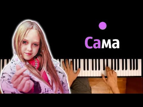 Мирослава - Сама ● караоке | PIANO_KARAOKE ● ᴴᴰ + НОТЫ & MIDI