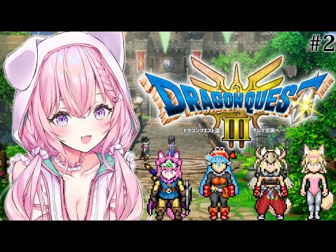 【ドラクエ3リメイク】HD-2D版初見！遊びつくす！カンダタ待った～～～？🎮✨ #2 【博衣こより/ホロライブ】【ネタバレあり】