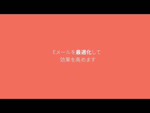 【HubSpotのEメールマーケティング機能をご紹介】ノーコードで美しいデザインのEメールを最適なタイミングで配信することを実現しましょう。 | HubSpot