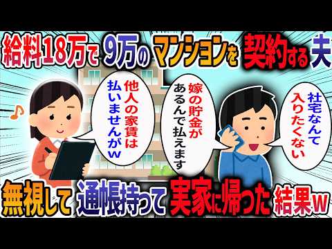 給料18万の夫が「いつまで俺に養って貰って平気なんだ、もっと感謝しろ」と言ってきた→私「生活費誰が払ってるか知ってる？」→夫を置いて実家に帰った結果・・・【他2本】【2ch修羅場スレ】