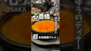 🇰🇷【大阪一の韓国料理！】ヨプの大豚塩焼