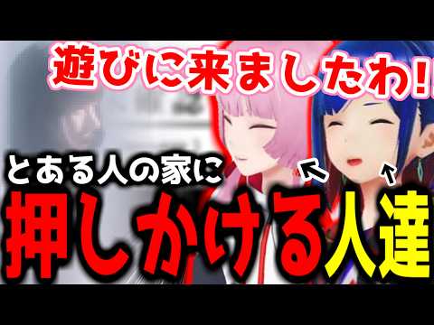 【神椿切り抜き】【花譜】とある人の家に押しかける花譜理芽ｗｗｗ【2024/11/24】