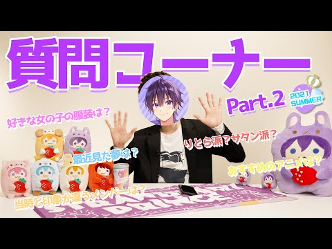 【暴露】好きな女の子のタイプは？結成してから一番変わったすとぷりメンバーは？！ななもり。の質問コーナー！【すとぷり】