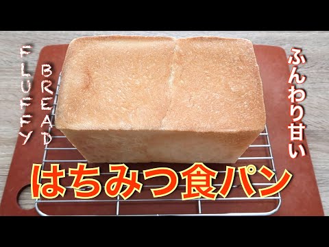 The New Honey Bread Recipe You Need to Try | The Best Fluffy Bread Recipe - hanami