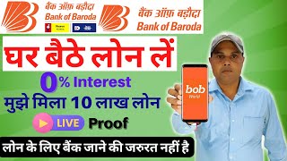 bank of baroda online loan apply | bob world se loan kaise le 2023 | bob personal loan online apply