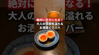 ビールって美味しい…！と思わせてくれるお洒落ビアバー