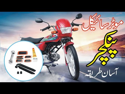 How To Repair Motorcycle Puncher | pancher lagane ka tarika | Puncture Repair | Smart Business Plan