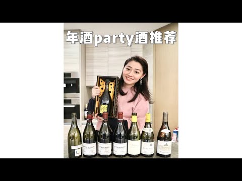 过年party酒，还是有点硬呀