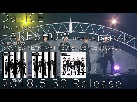 Da-iCE -「AAA NEW YEAR PARTY 2018 -Da-iCE acts ver.-」ダイジェスト映像 (from「FAKESHOW」初回盤Ｂ収録)