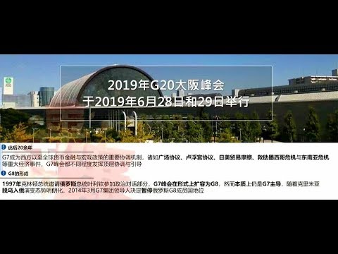 G20峰会的由来及作用？中国抛售美债会这样？