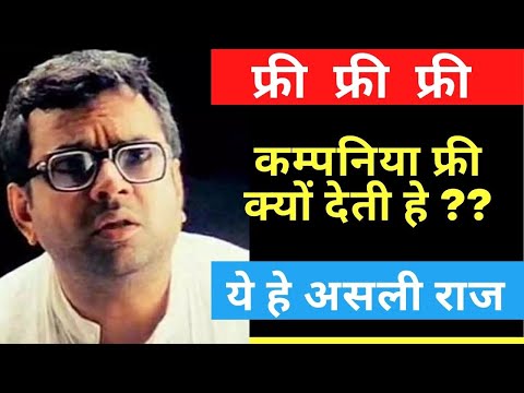 मूर्ख न बने फ्री लेने के चकर में । FREE Product & Service का सच | FREE PRODUCT REALITY kishan talks