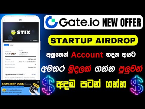 gate io STIX startup airdrop | gate io airdrop sinhala