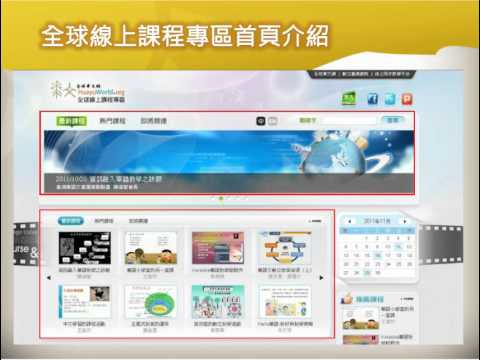 【Taiwan Academy】Global online courses