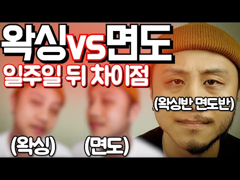 수염 왁싱 면도 동시에 반반씩 해봤습니다! 1주일 후 왁싱 수염 차이점 비교! 수염 왁싱 효과 장단점 리뷰! [두꼽이챌린지] 란쵸 waxing