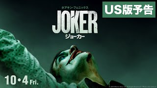 映画「ジョーカー」US版予告【HD】2019年10月4日（金）公開