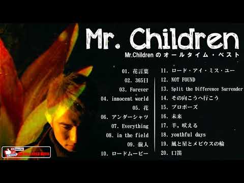 ミスターチルドレン 2021 - Mr.Children 2021 - Mr.Children のオールタイム・ベスト - Mr.Children の最高の歌 - Mr Children Best