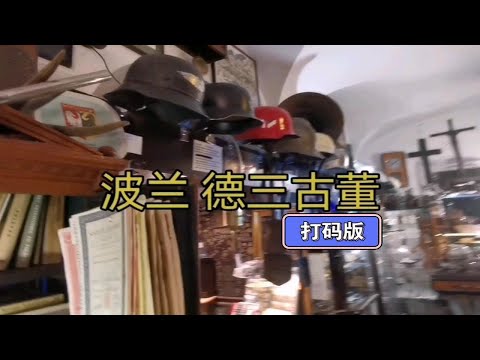 波兰华沙古董店里的德国二战头盔勋章