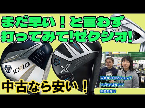 まだ早いと言わずゼクシオ！打ってみませんか？　レプトンゴルフでお宝を探せ【159】