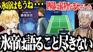 【最強チームを結成せよ！】テニプリトークに華を咲かせすぎる卯月コウとイブラヒムの二人ｗｗｗ【切り抜き/にじさんじ】