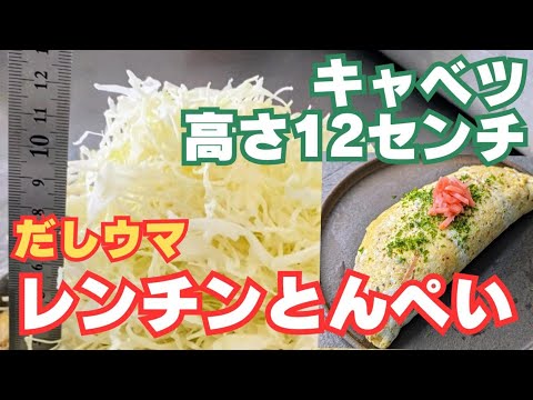 【レンジで超簡単！】だしウマ！とん平焼き