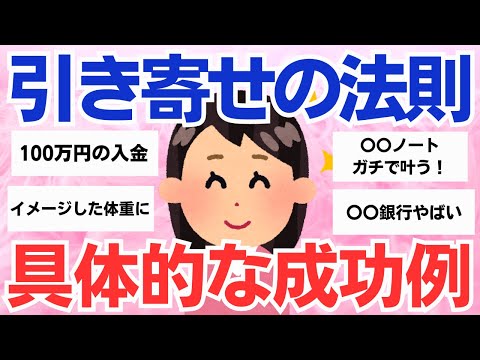 【有益スレ】本当に願いが叶った！引き寄せの法則成功事例【ガルちゃん】