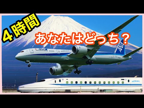 【新幹線vs航空機】＊４時間の街＊広島編＊