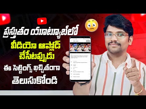 How to Upload Videos on Youtube From Phone in Telugu | how to upload videos on youtube in telugu