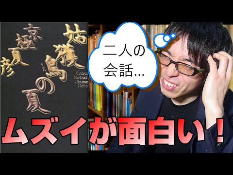 『姑獲鳥の夏/京極夏彦』半年以上読んでなかった小説を紹介