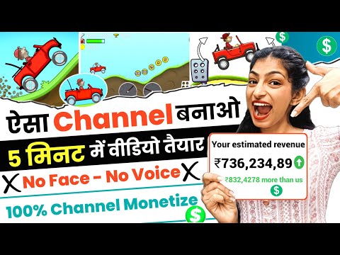 ये Channel बनाओ 5 मिनिट में Video तैयार ❌ No Face - No Voice 🫣100% Channel Monetize 🤑 होगा