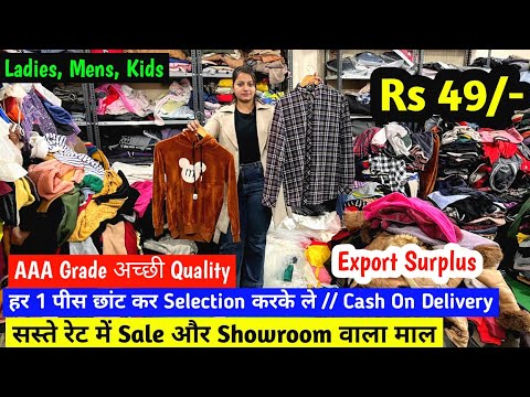 सस्ते रेट में Sale और Showroom वाला माल | AAA Grade अच्छी Quality | Ladies, Mens, Kids | Imported