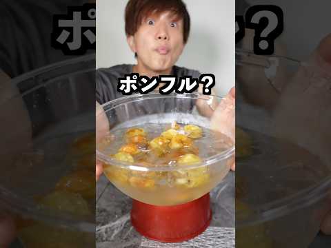 【SNSで話題】タンフルは時代遅れ！？これからバズるのはポンフル！？みんなもやってみてね！ #タンフル #韓国