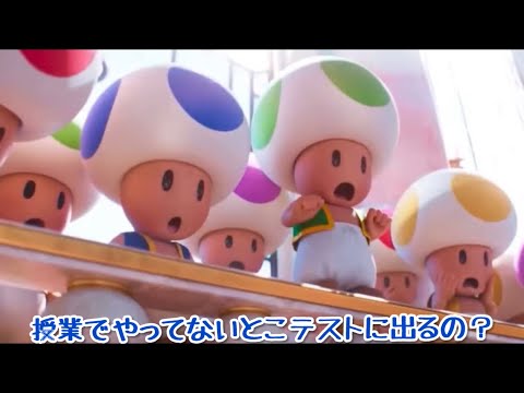 【アフレコ/声真似】マリオで学校あるある爆笑アフレコ【総集編】