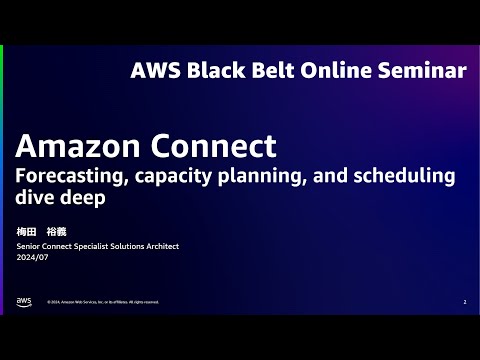 Amazon Connect Forecasting, capacity planning, and scheduling dive deep【AWS Black Belt】