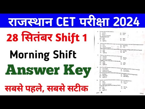 CET Graduation Level Answer Key 2024 | 27 September CET Paper Answer | Morning Shift - प्रथम पारी