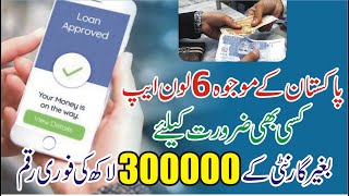 Top 6 Best Loan App In Pakistan 2024 - New Loan App 2024 - Smart Qarza Loan App - Paisayaar Loan App