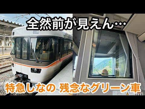 【このパターンあるの？】特急しなのの残念なグリーン車に乗ってきた