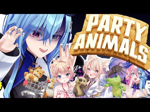 【#PartyAnimals】今日の私は一味違うってワケ…優勝する！！！！【#春雨麗女 #あおぎり高校】