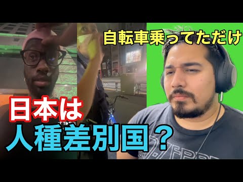 黒人だから職務質問？日本は人種差別の国なのか。【海外の反応】- Reaction Video -［メキシコ人の反応］