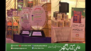 Launching Ceremony Of Holy Quran with Noor-ul-Irfan (Sindhi Translation) - ILMI KITAB GHAR - Video 1